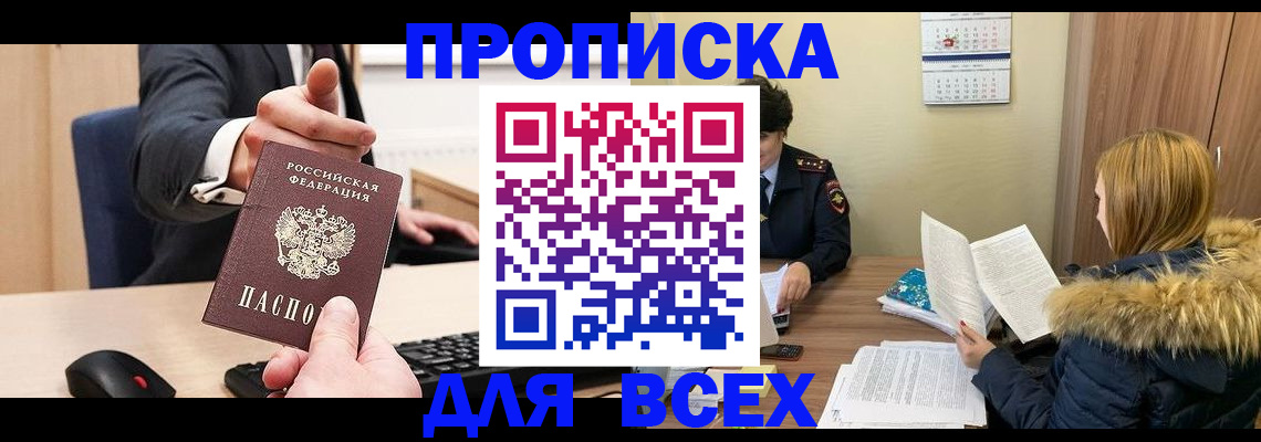 временная регистрация поиск в Кыштыме