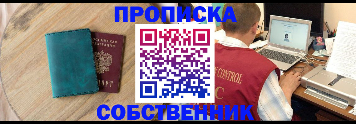 временная регистрация купить в Кыштыме