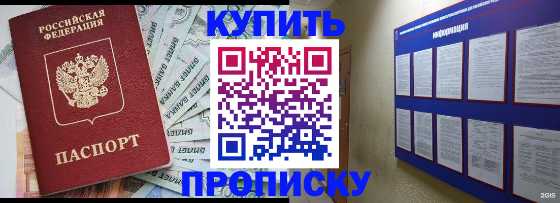 прописка штамп в Кыштыме