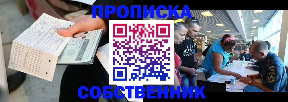 прописка в квартире в Кыштыме